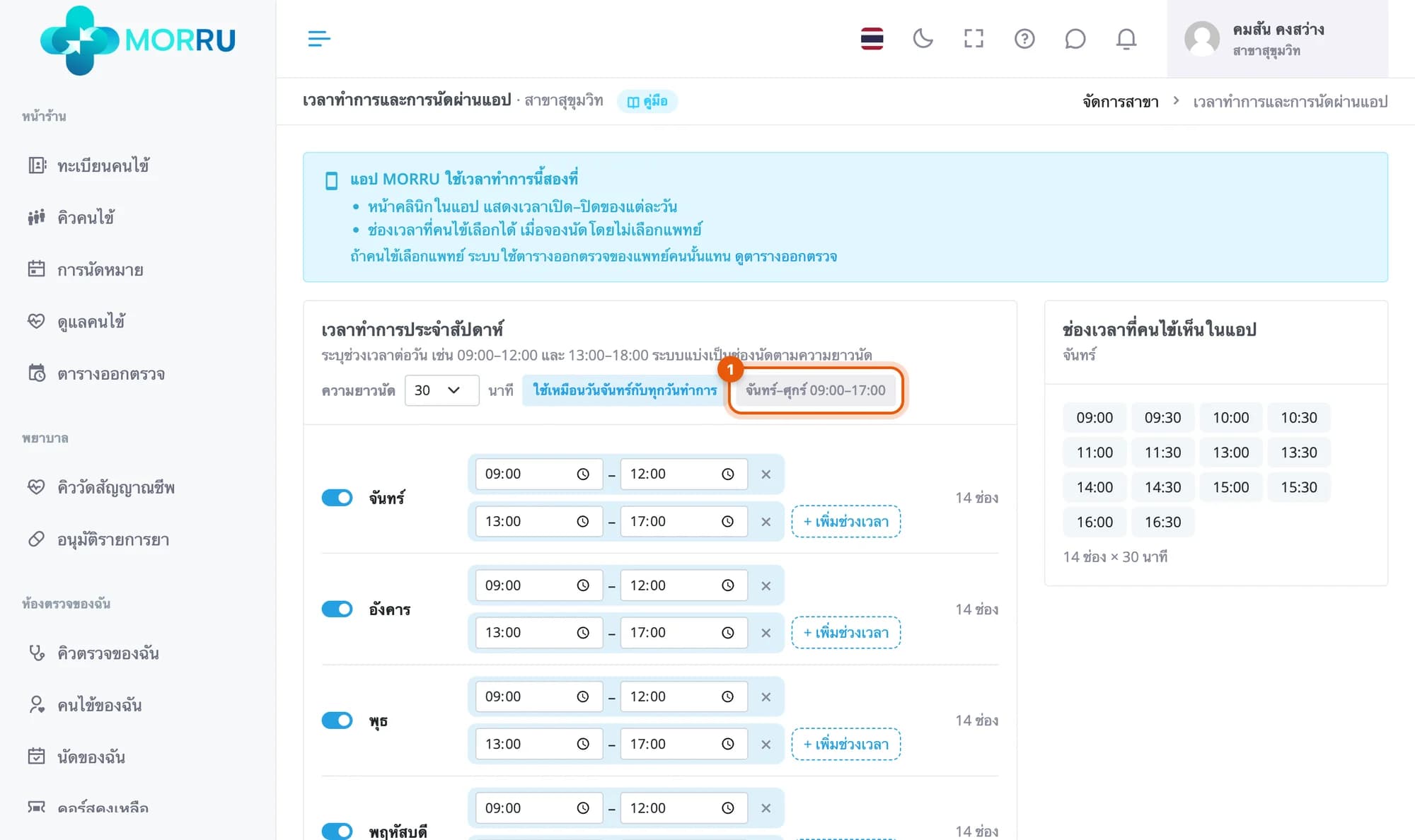 ปุ่มจันทร์–ศุกร์ 09:00–17:00 บนหัวการ์ดเวลาทำการประจำสัปดาห์