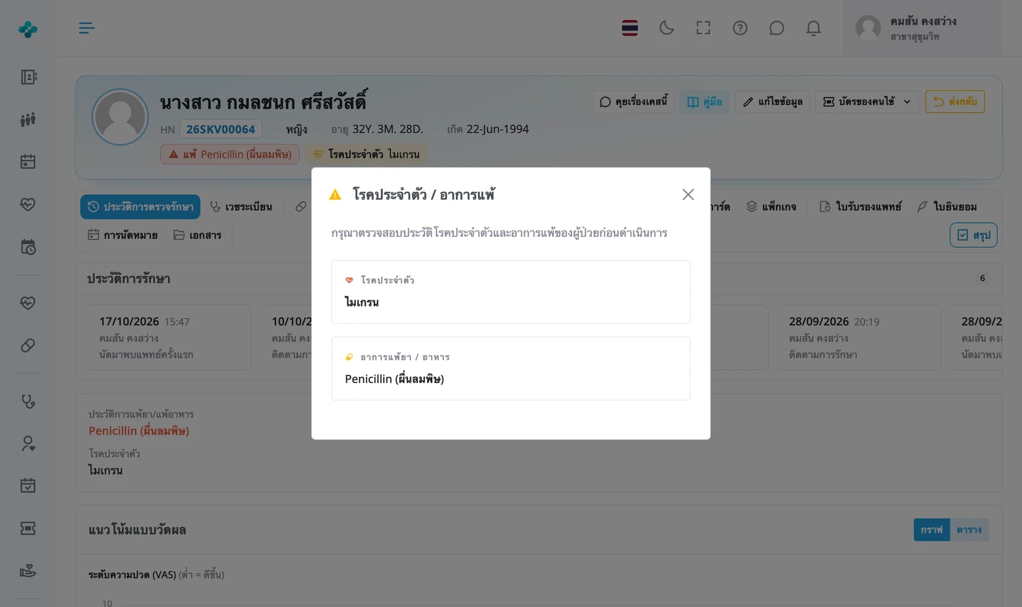 กล่องโรคประจำตัวและอาการแพ้ แสดงไมเกรน และแพ้ Penicillin ผื่นลมพิษ