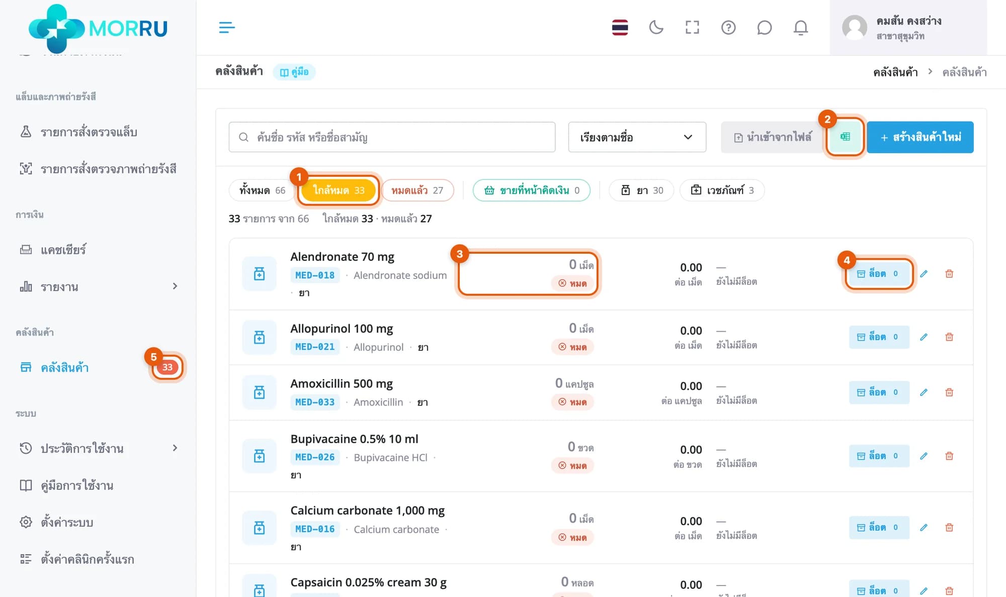 หน้าคลังสินค้าตัวกรองใกล้หมด 33 รายการ ยาที่คงเหลือ 0 ป้ายหมด และตัวเลข 33 บนเมนูคลังสินค้า